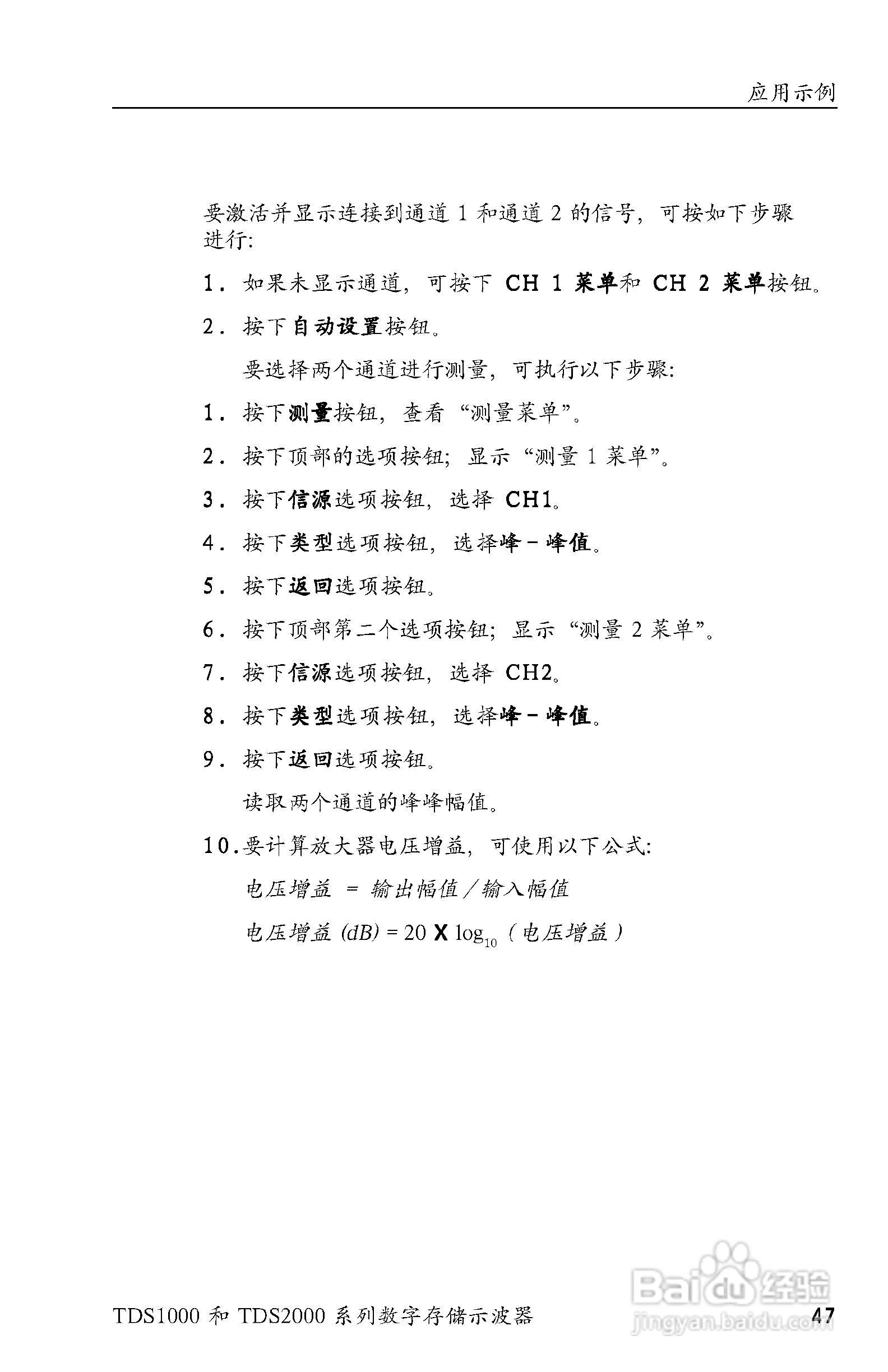 泰克TDS2024数字存储示波器用户手册:[7]