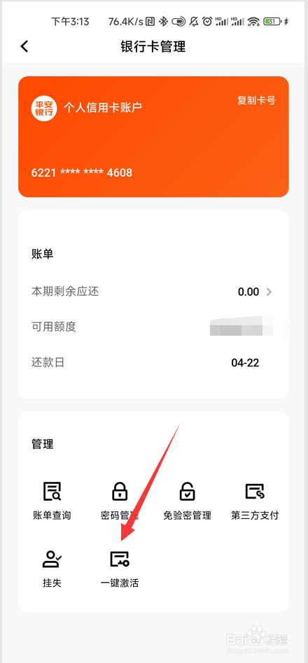 平安好车主信用卡如何激活