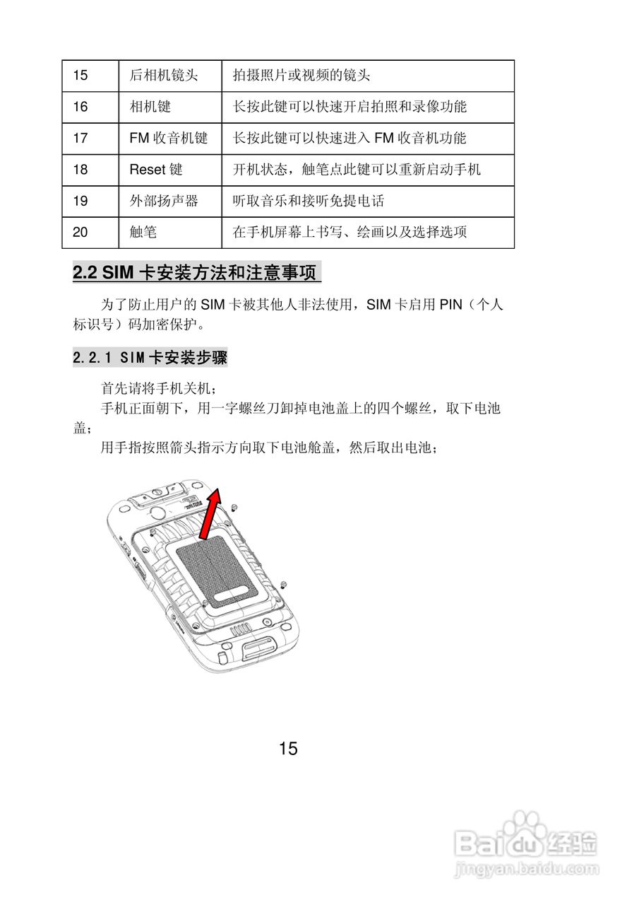 联想Lenovo ET10手机使用说明书:[2]