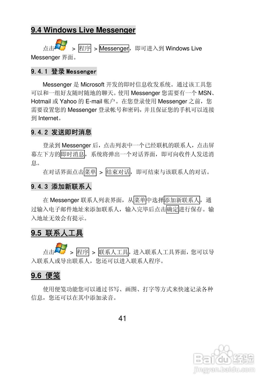 联想Lenovo ET10手机使用说明书:[5]