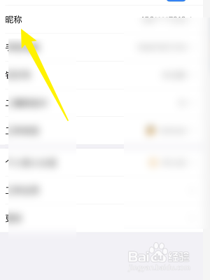 钉钉怎么修改个人昵称