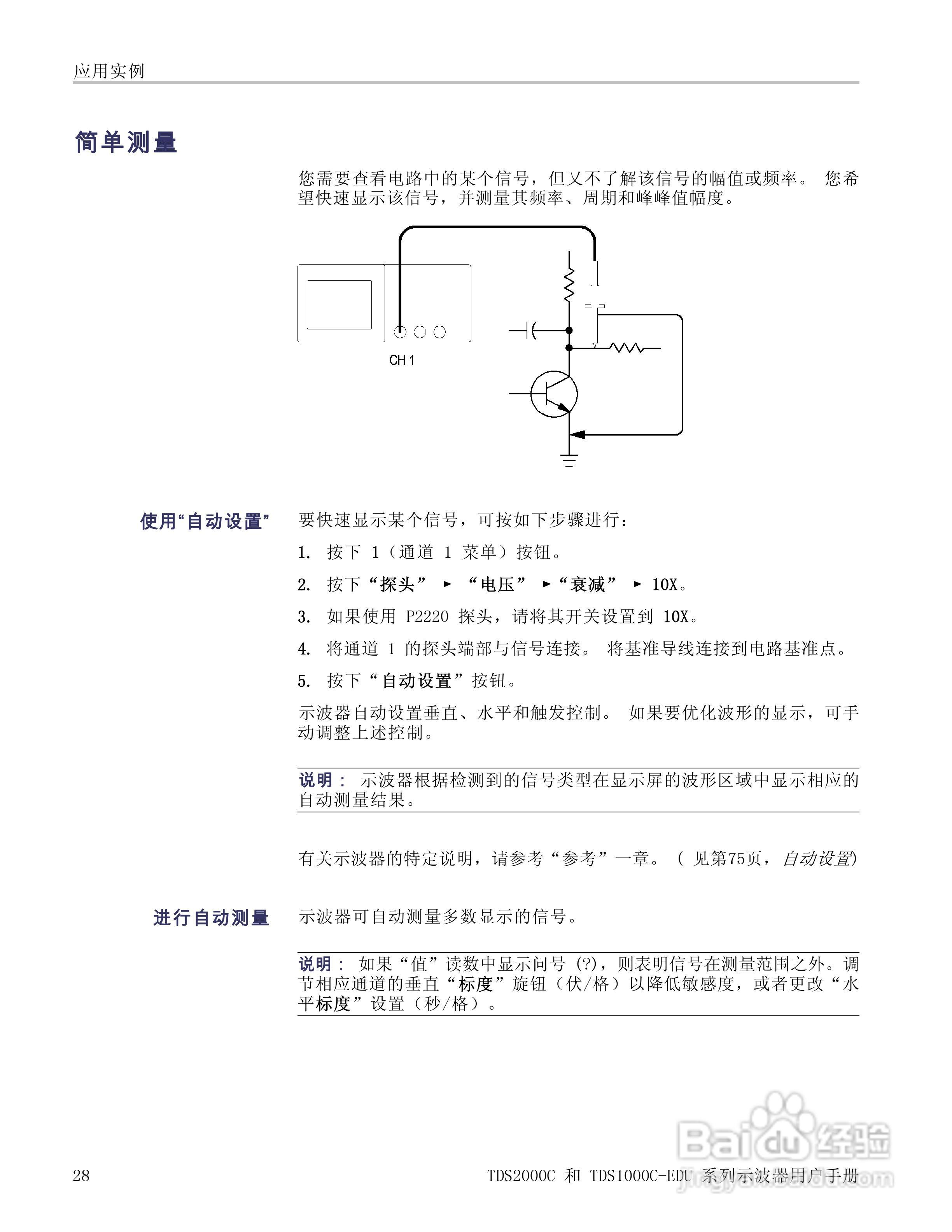 泰克TDS1012C-EDU数字存储示波器用户手册:[5]