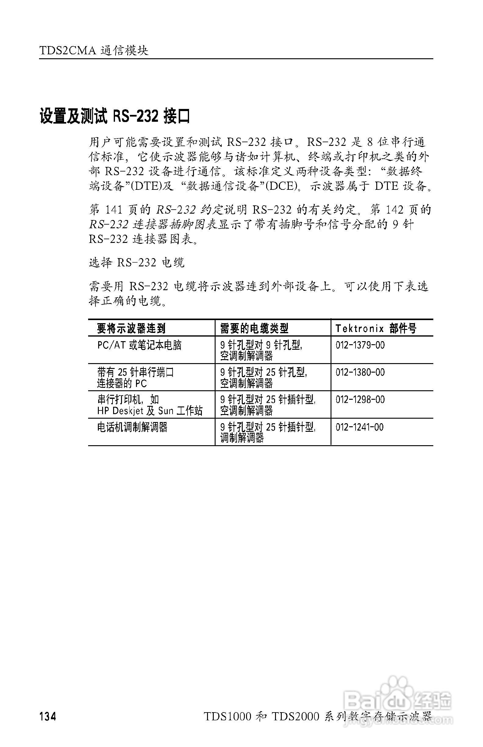 泰克TDS2024数字存储示波器用户手册:[16]