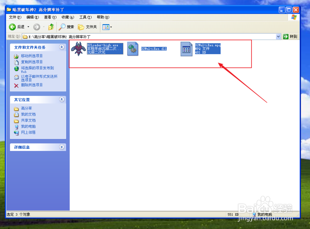 暗黑2高分辨率补丁怎么用