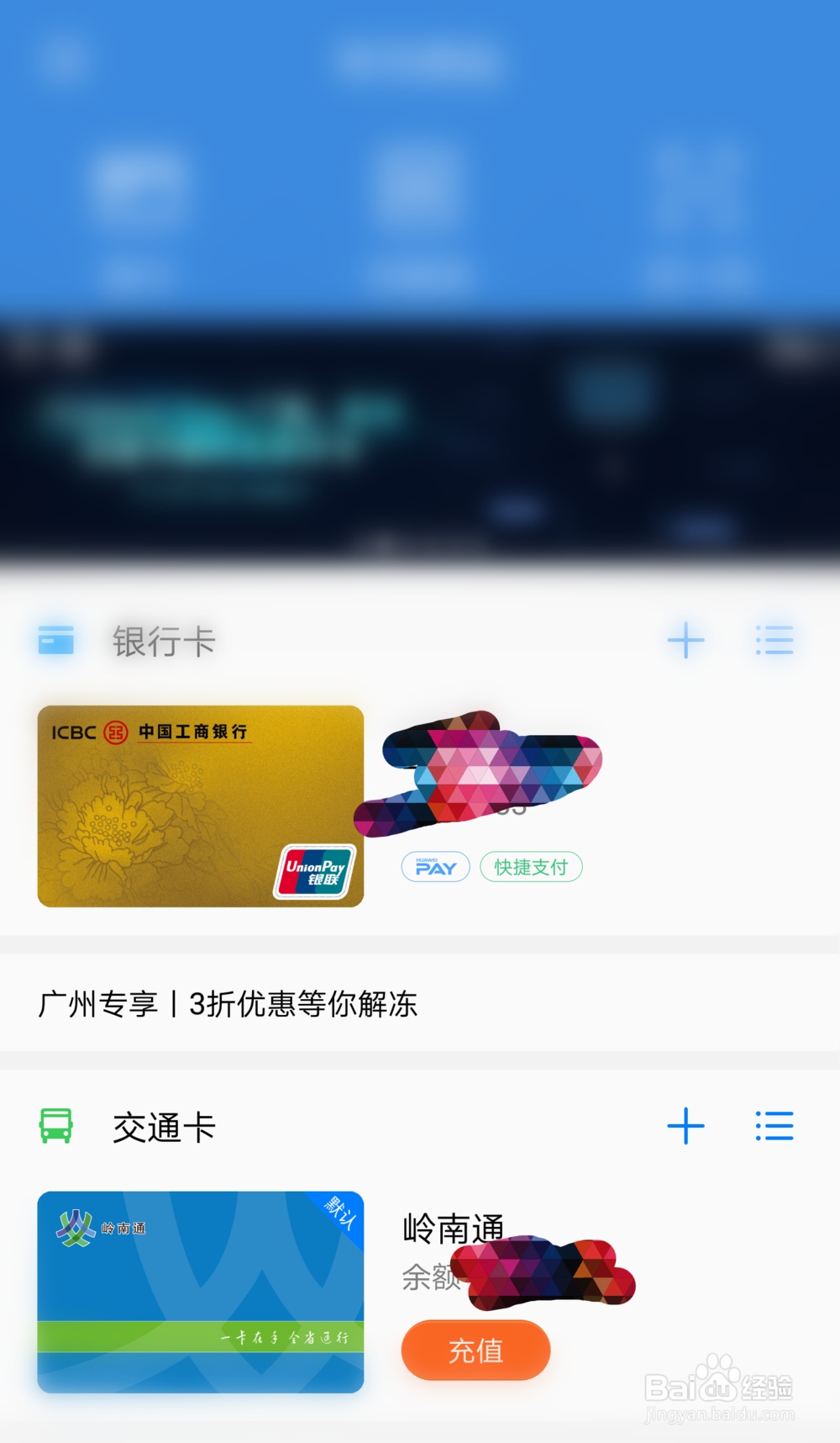如何在手机上添加交通卡/如何用手机坐地铁