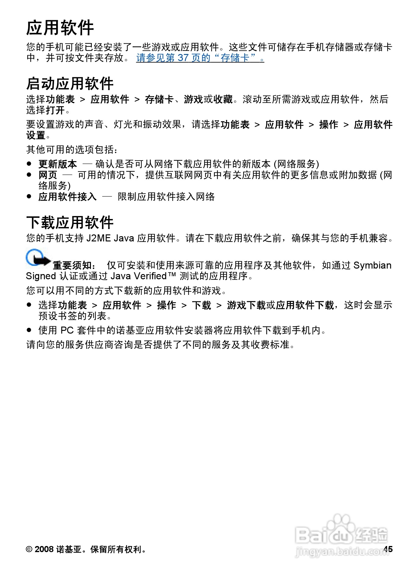 诺基亚7510A手机使用说明书:[5]