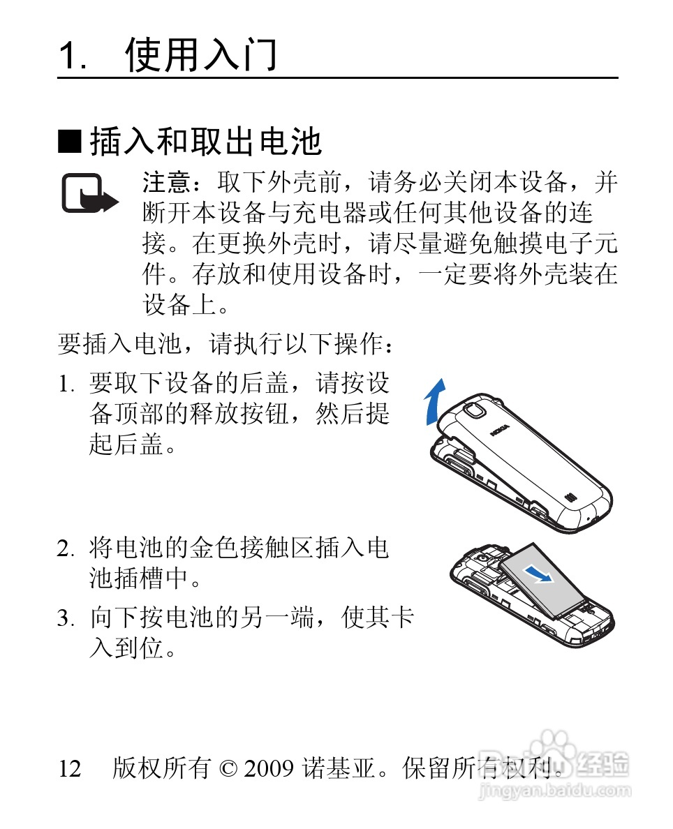 诺基亚3806手机使用说明书:[2]