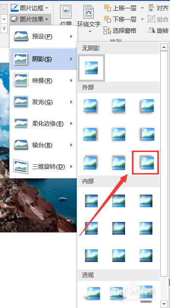 word文档如何设置图片阴影效果