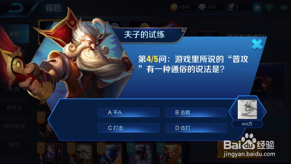 王者荣耀夫子的试炼答案大全