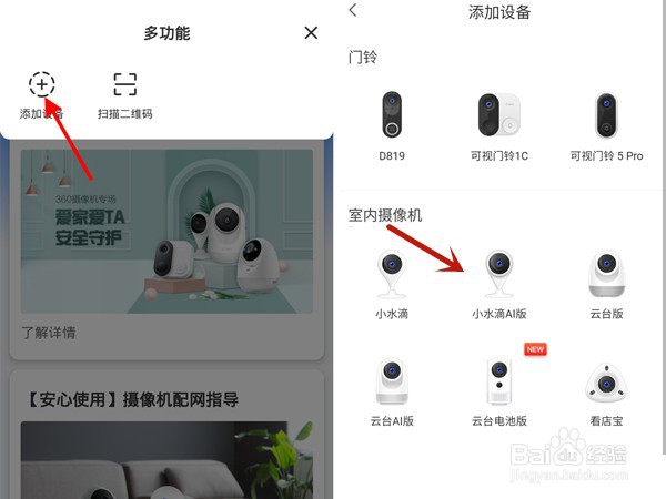 360水滴摄像头如何联网设置