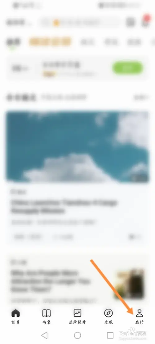 扇贝阅读在哪开启查词自动发音功能