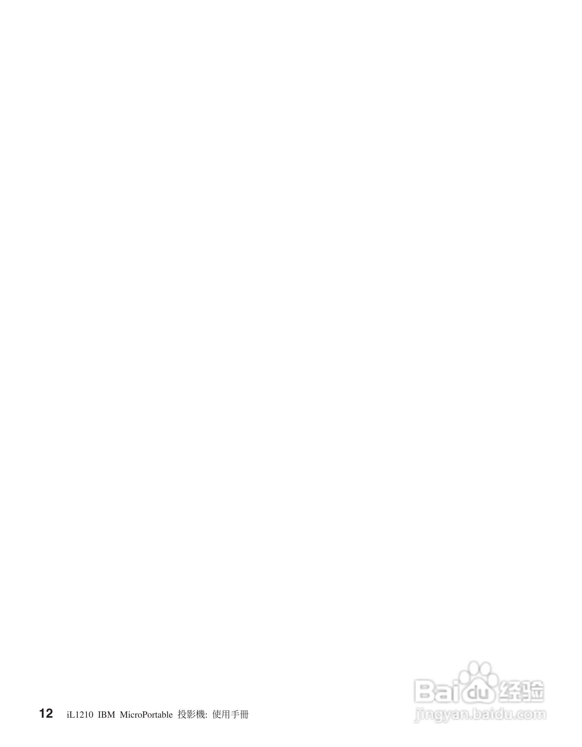 IBM iL1210投影机说明书:[3]