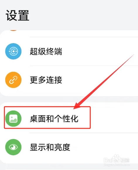 华为手机桌面应用提示条如何开启