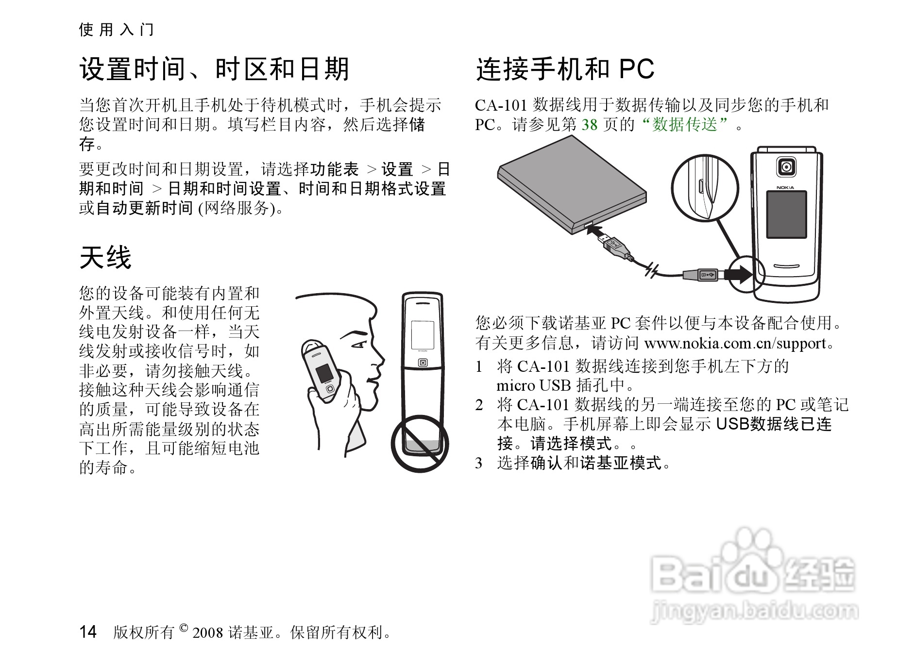 诺基亚3610a手机使用说明书:[2]