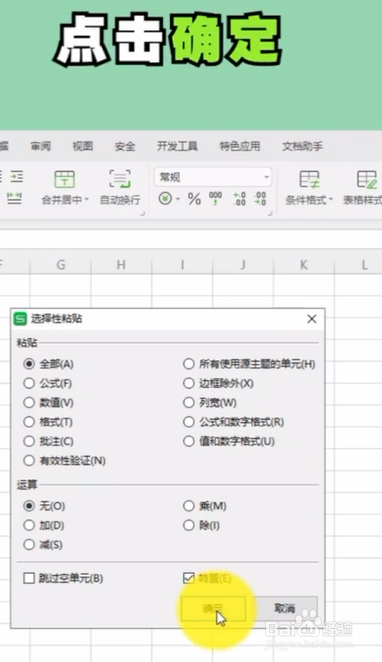 如何使用Excel将表格竖向转横向