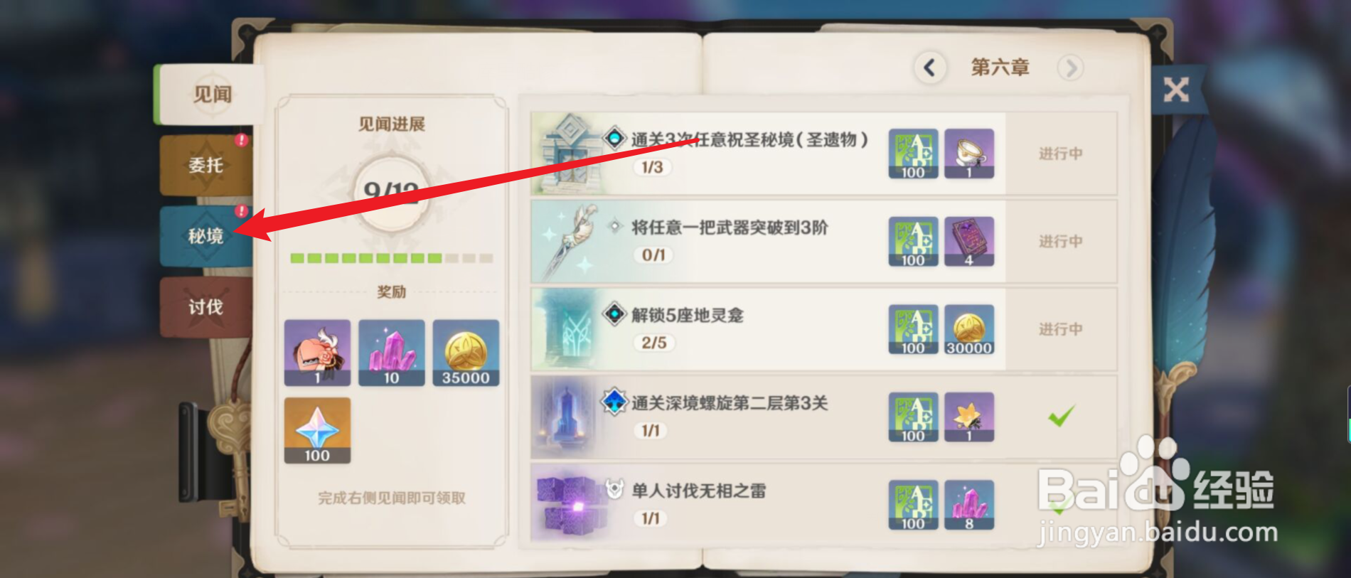 原神全部小道具获取方法
