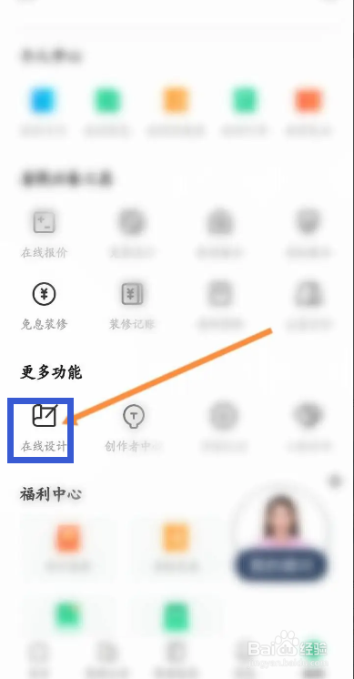 土巴兔装修软件中怎么在线设计装修方案?