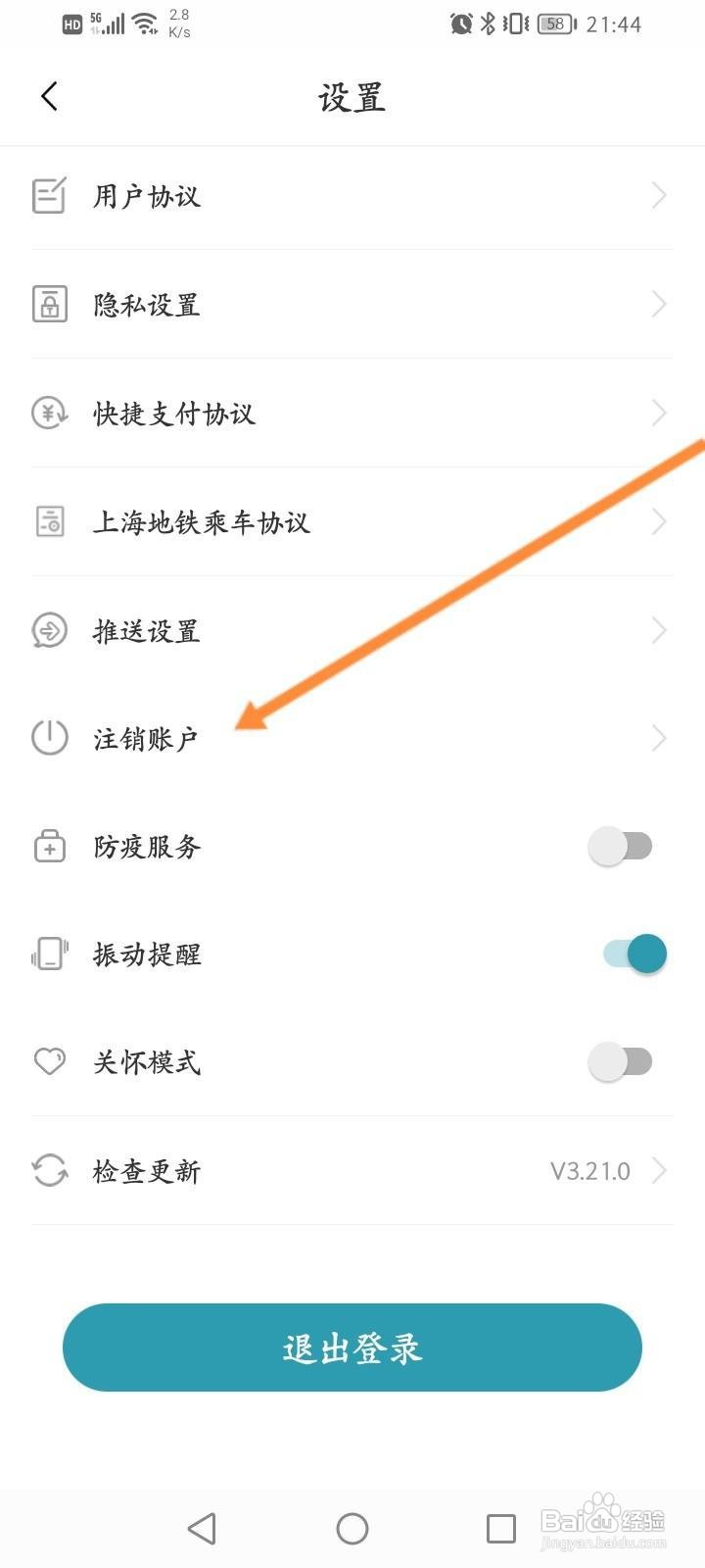 苏e行软件中怎么申请注销