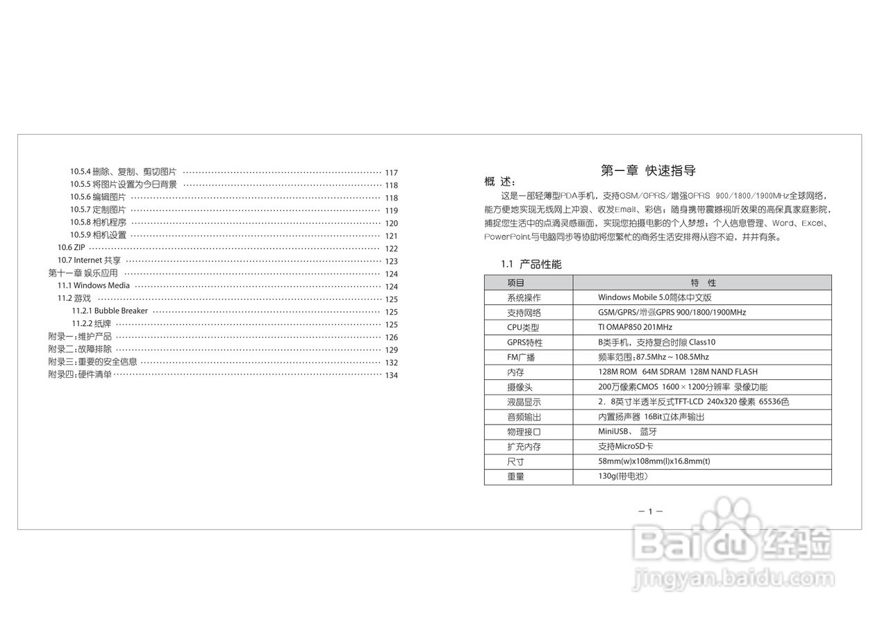 多普达Dopod D802手机使用说明书:[1]