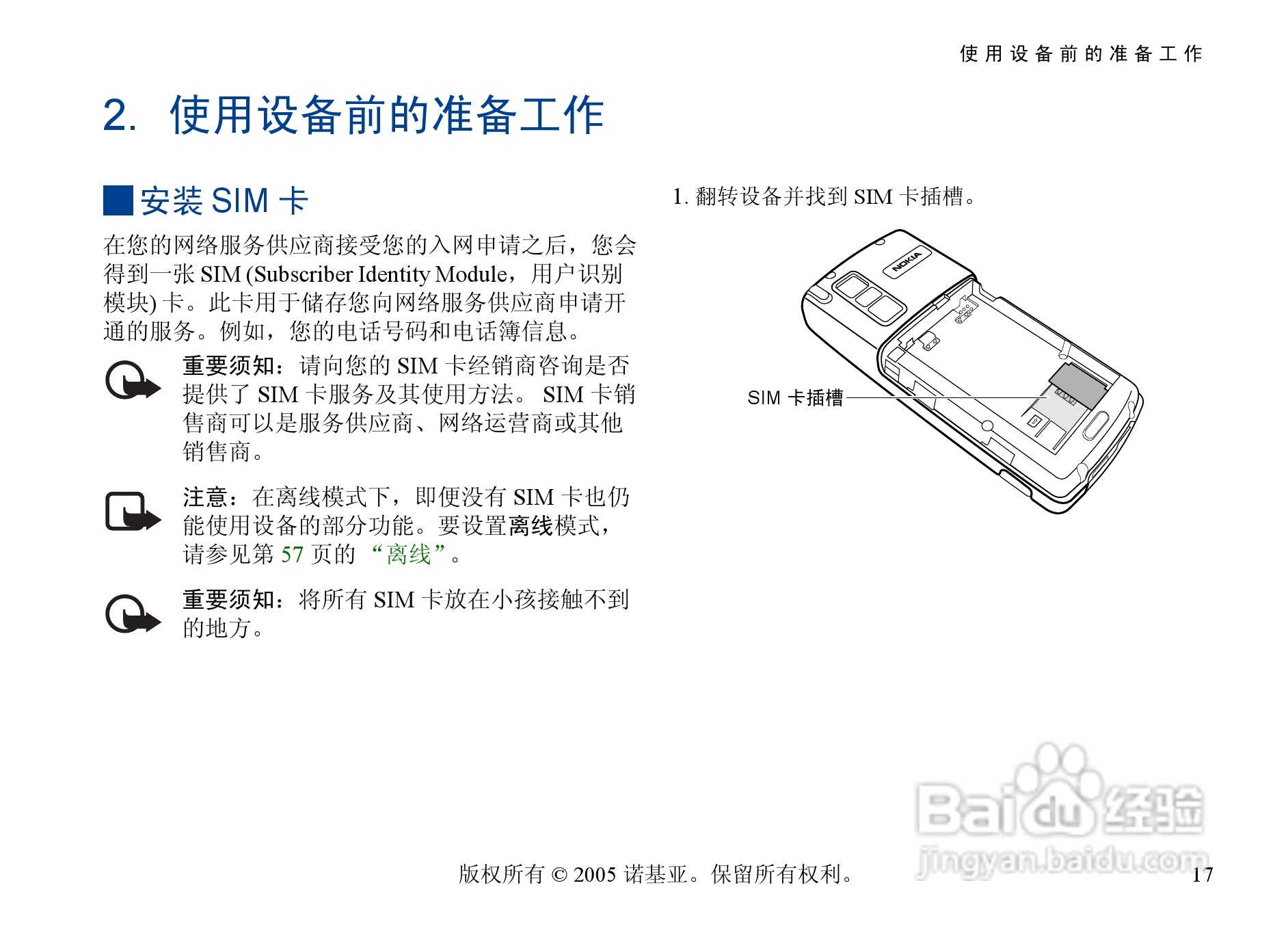 诺基亚6708手机使用说明书:[2]