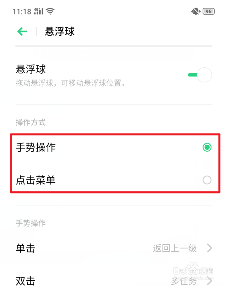 realme X手机怎么打开设置悬浮球