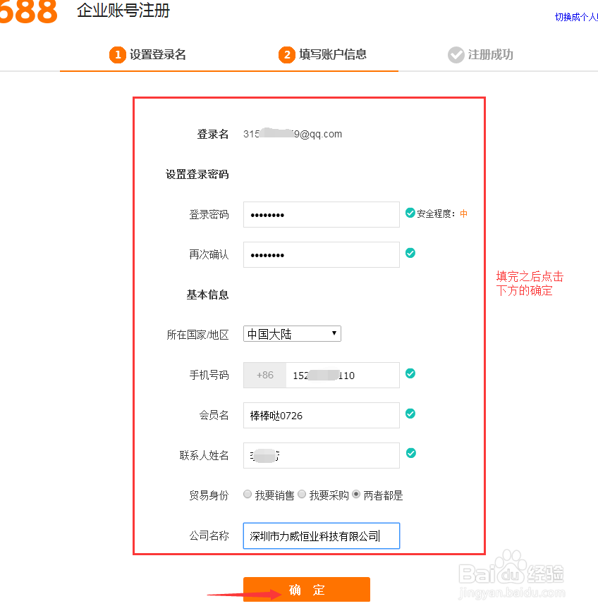 怎样在阿里巴巴上注册企业号