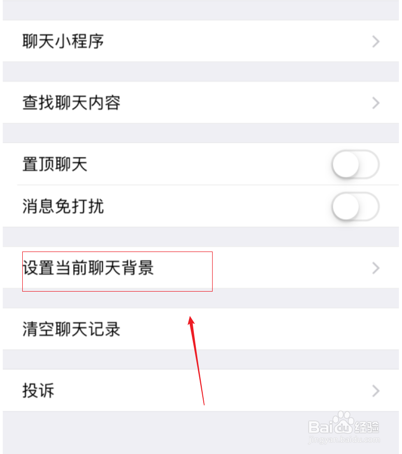 微信如何设置当前聊天背景