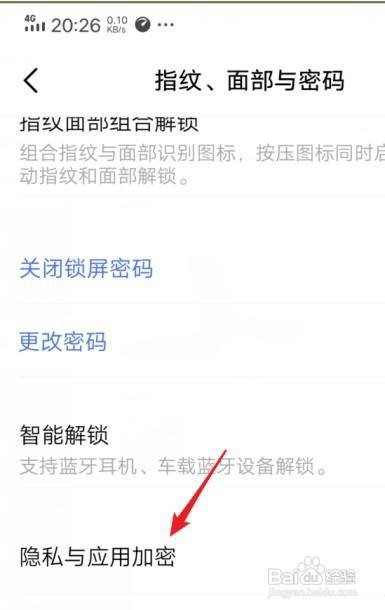 vivos7手机如何打开应用锁