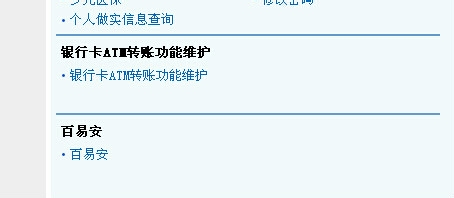 怎么快速开通建行卡ATM转账功能