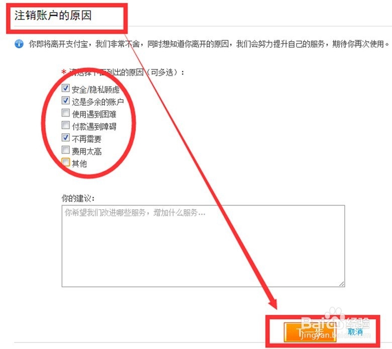 支付宝家族：[1]账户注销流程