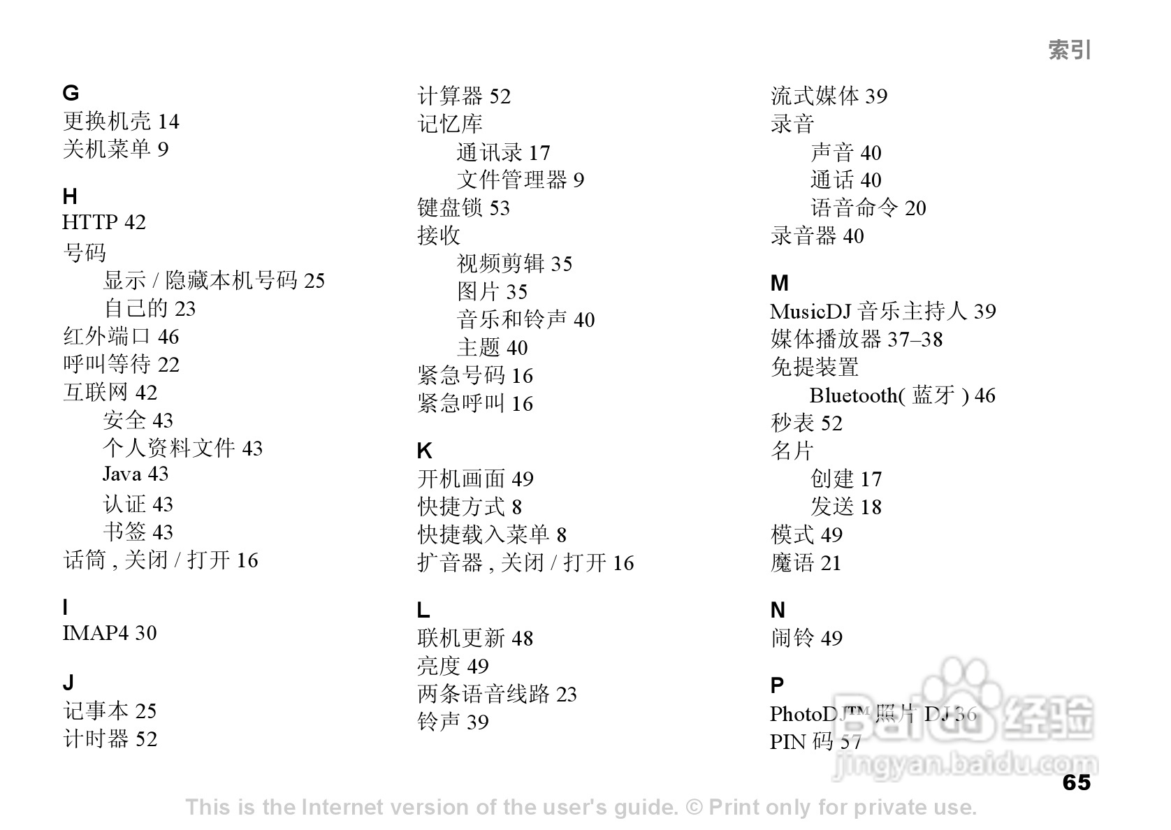 索爱K510c手机使用说明书:[7]
