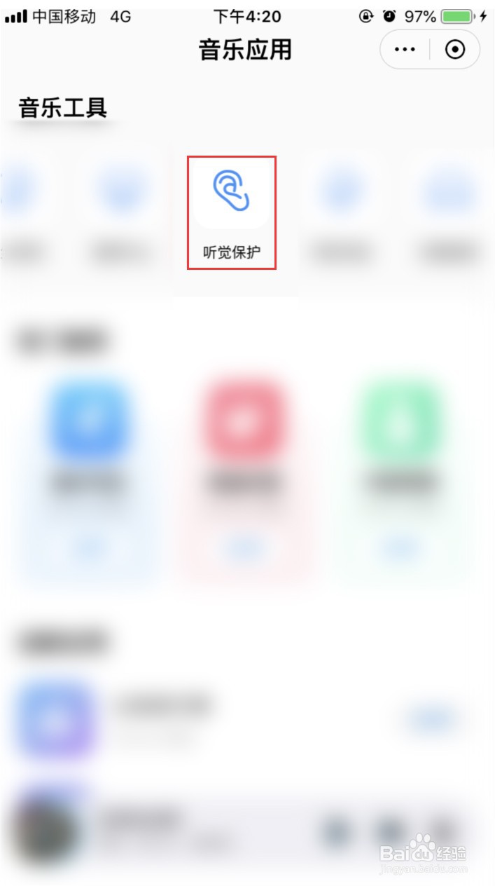 酷狗音乐怎样开启听觉保护