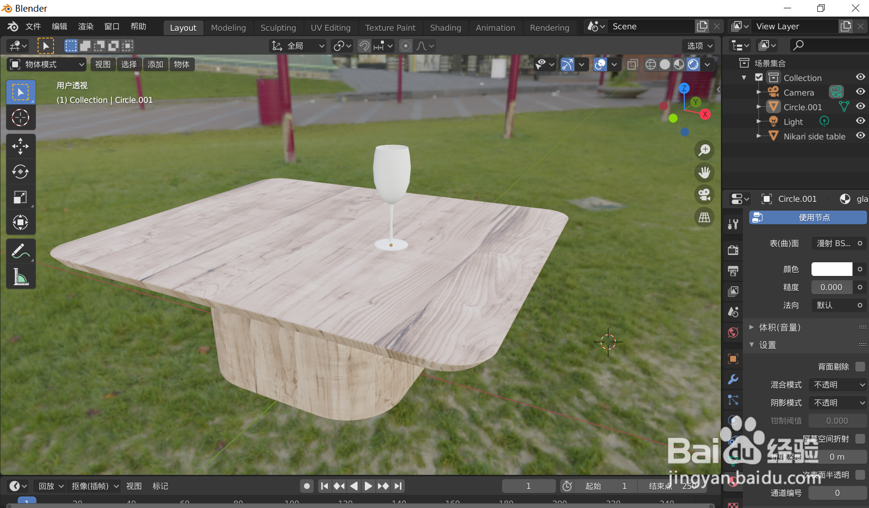 在blender2.8如何将模型材质设置成透明的颜色