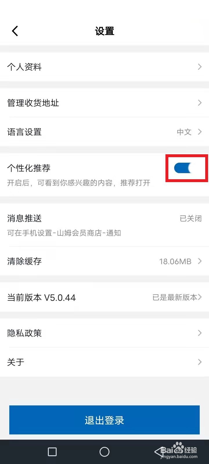 山姆会员怎么关闭推荐