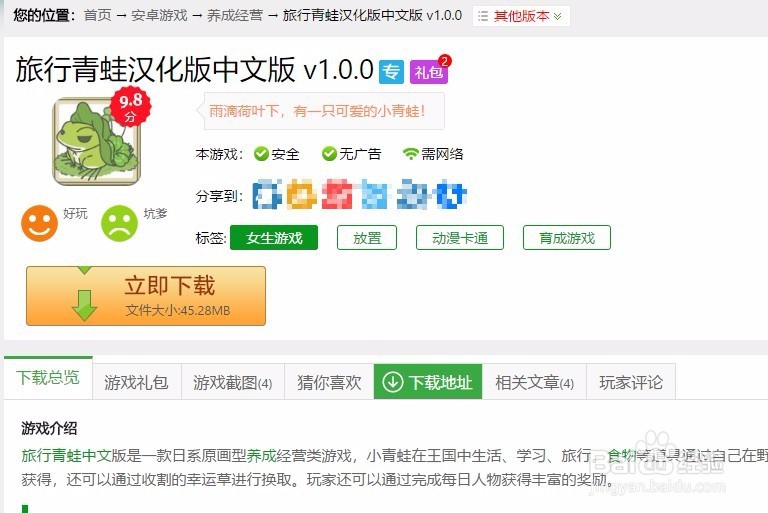 旅行青蛙中文版下载方法