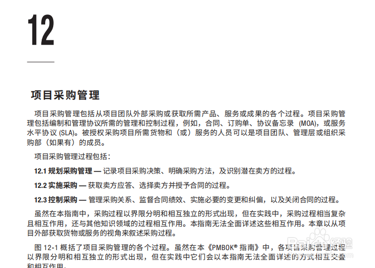 项目管理知识里面的十大知识领域有哪些