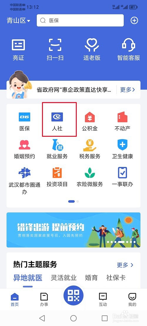 鄂汇办app怎么查询社保卡办卡进度