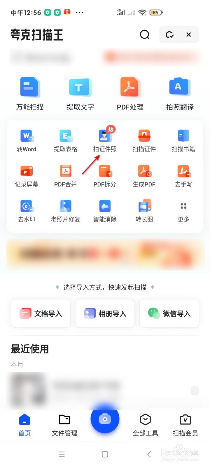 夸克扫描王怎样拍证件照