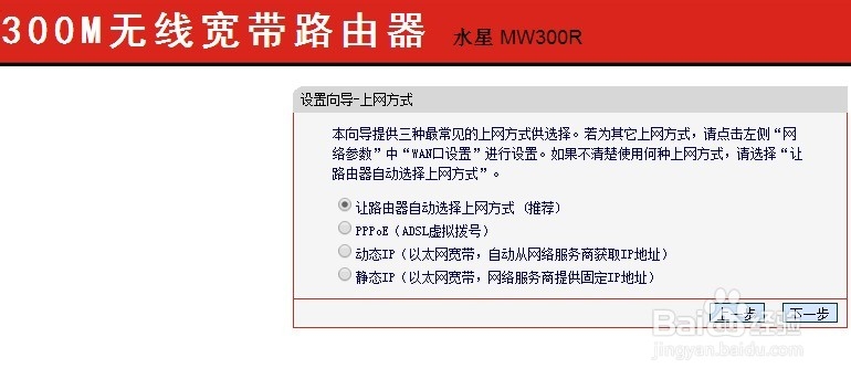 水星mercury mw300R无线路由器配置