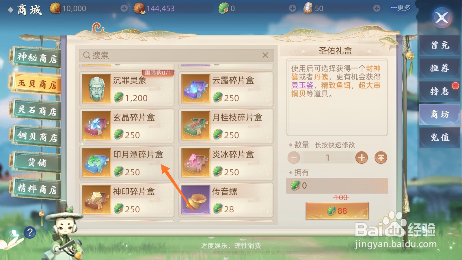 玄中记中如何获取印月潭碎片盒
