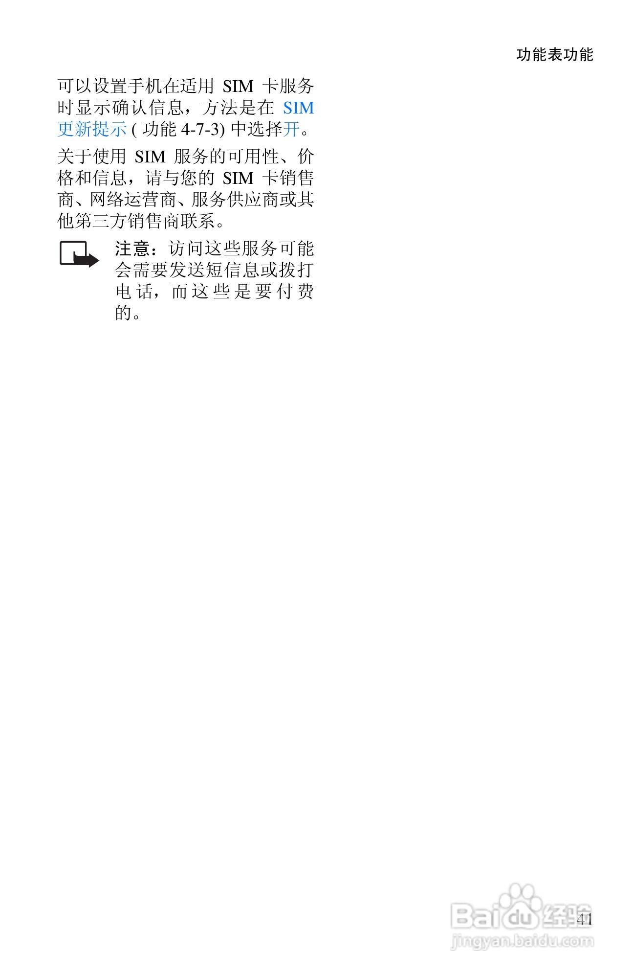 诺基亚8250手机使用说明书:[6]