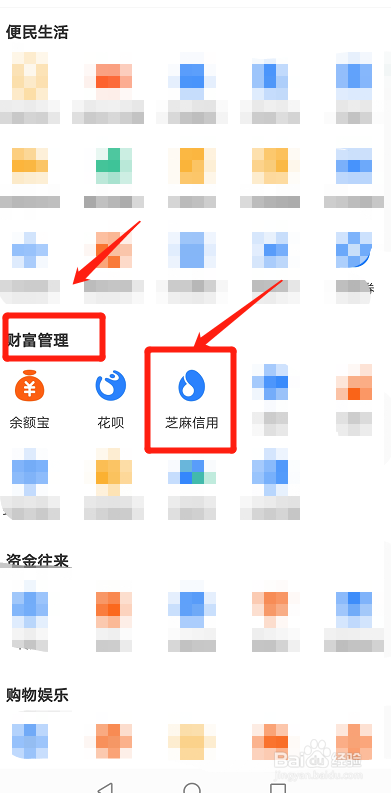 支付宝怎么查询自己的芝麻信用