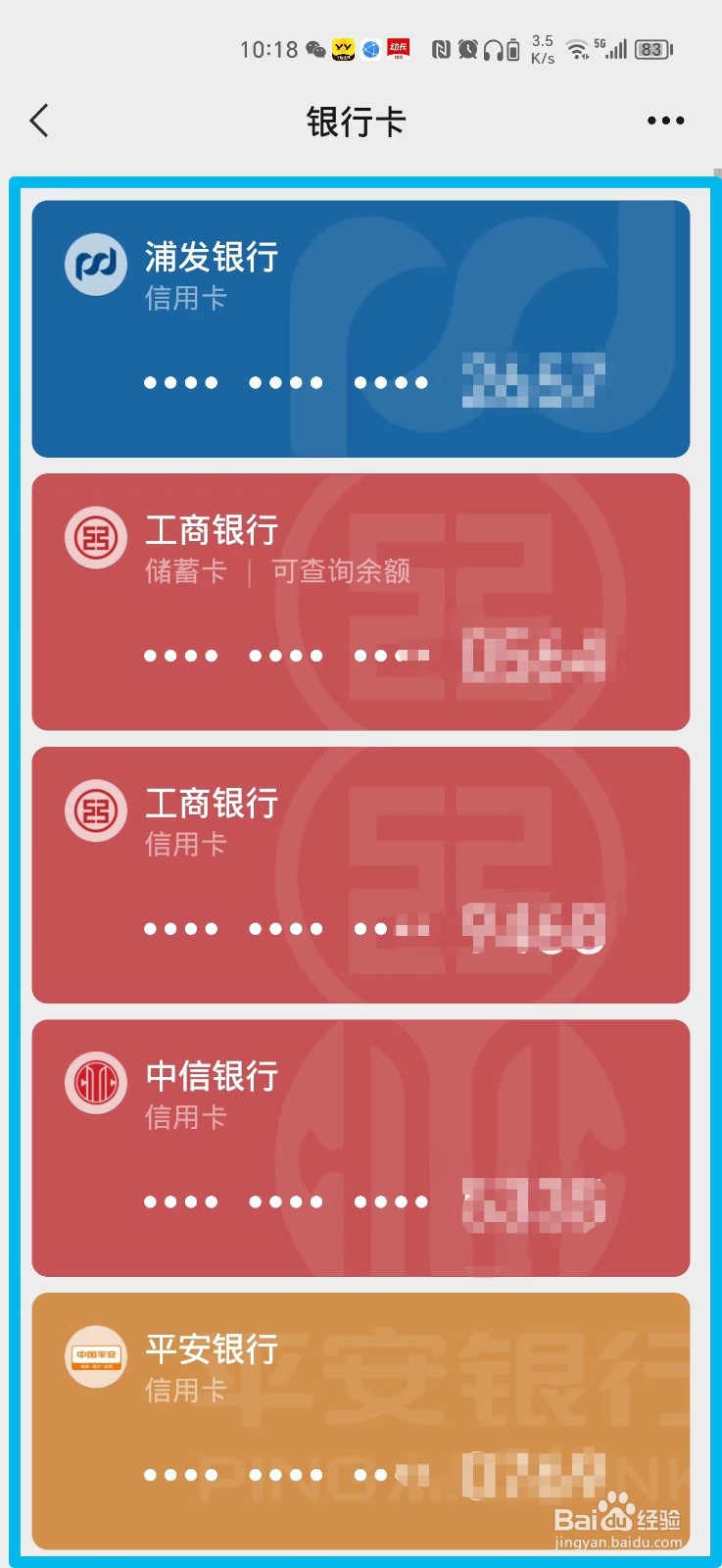 微信绑定的银行卡怎么删除