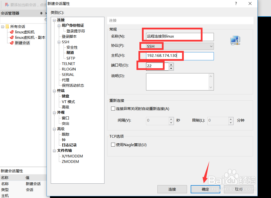 怎么远程连接到linux系统