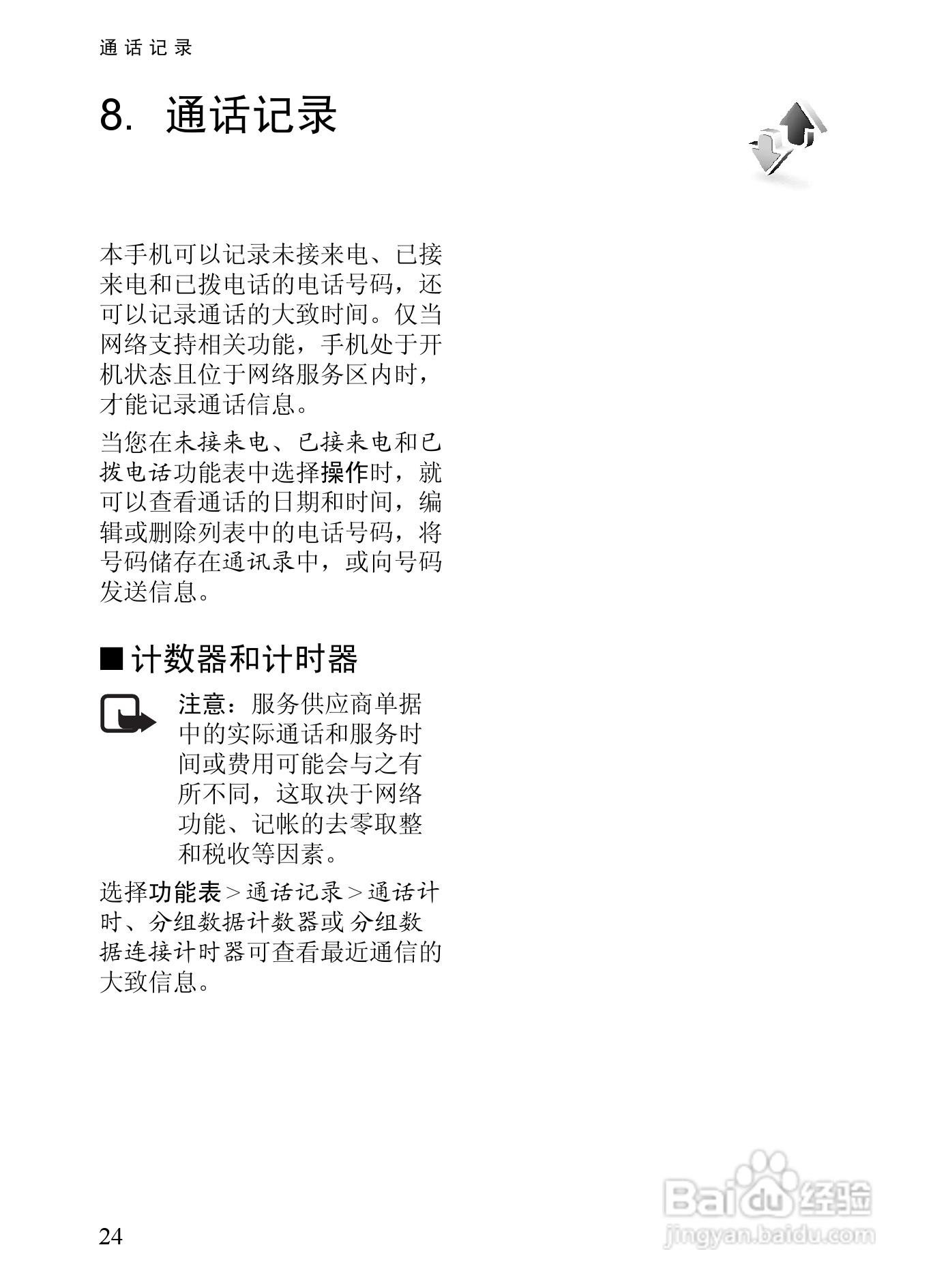 诺基亚7380手机使用说明书:[4]