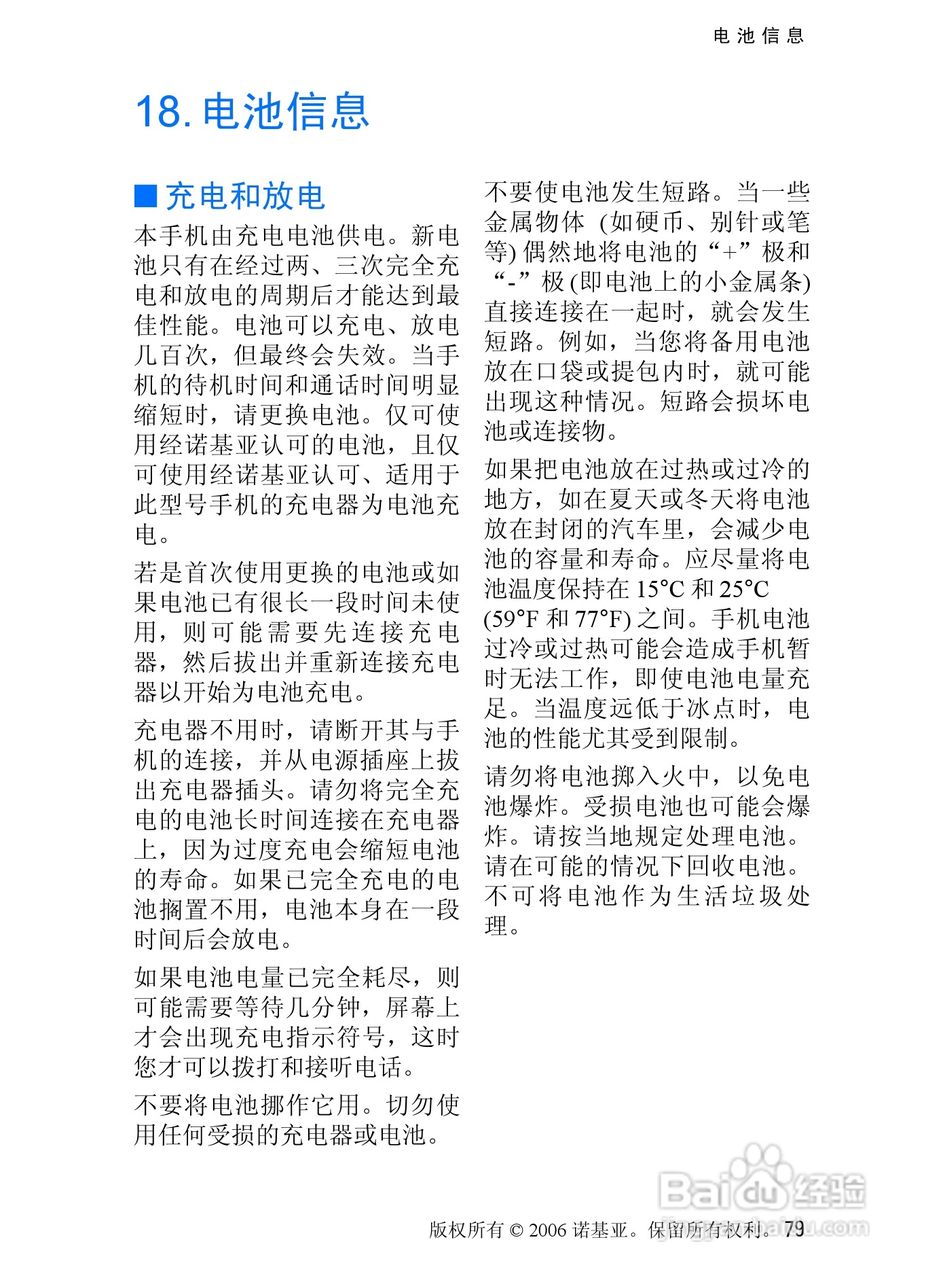 诺基亚7370手机使用说明书:[8]