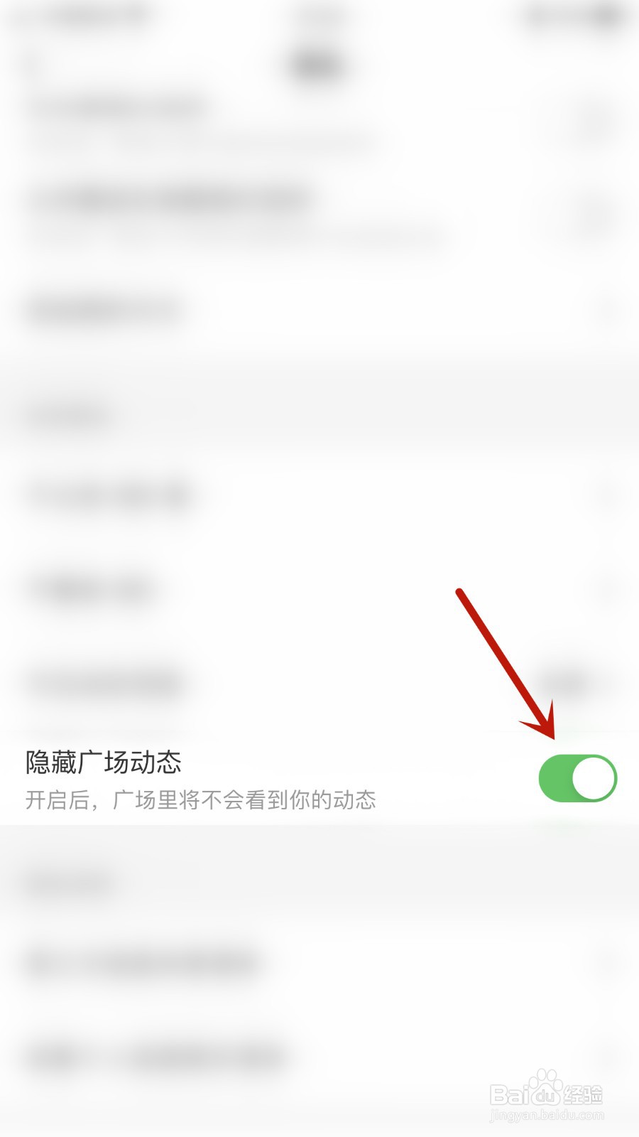 谁信如何开启隐藏广场动态