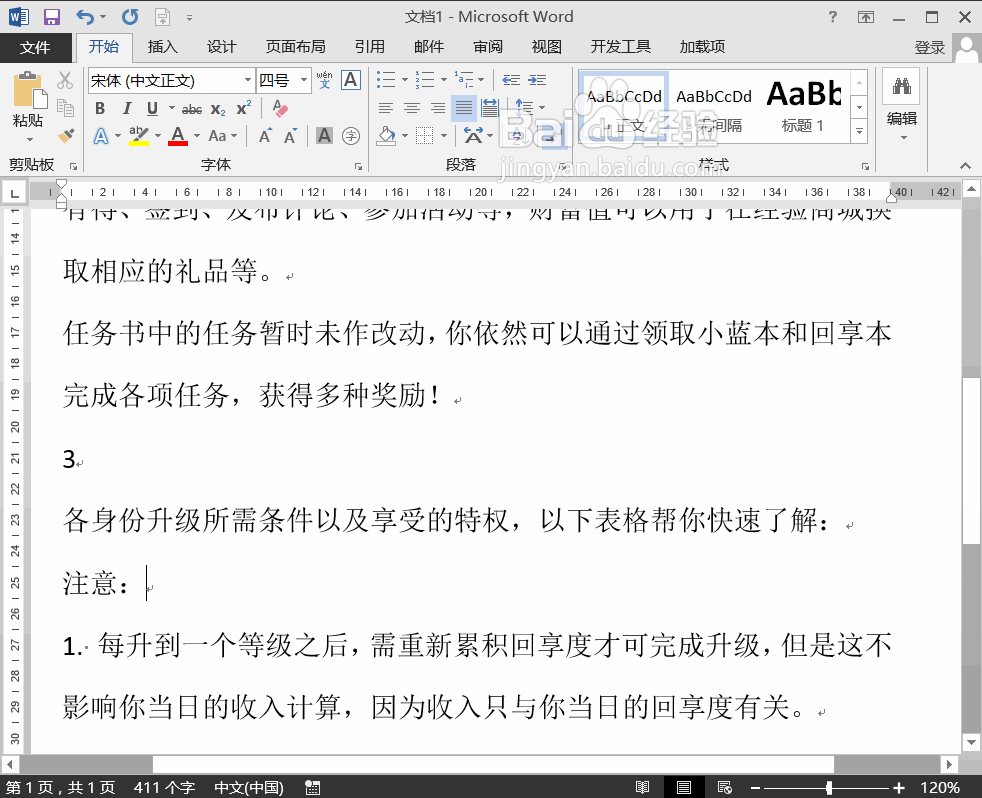 在Word2013输入引号的时候格式不对如何解决呢?