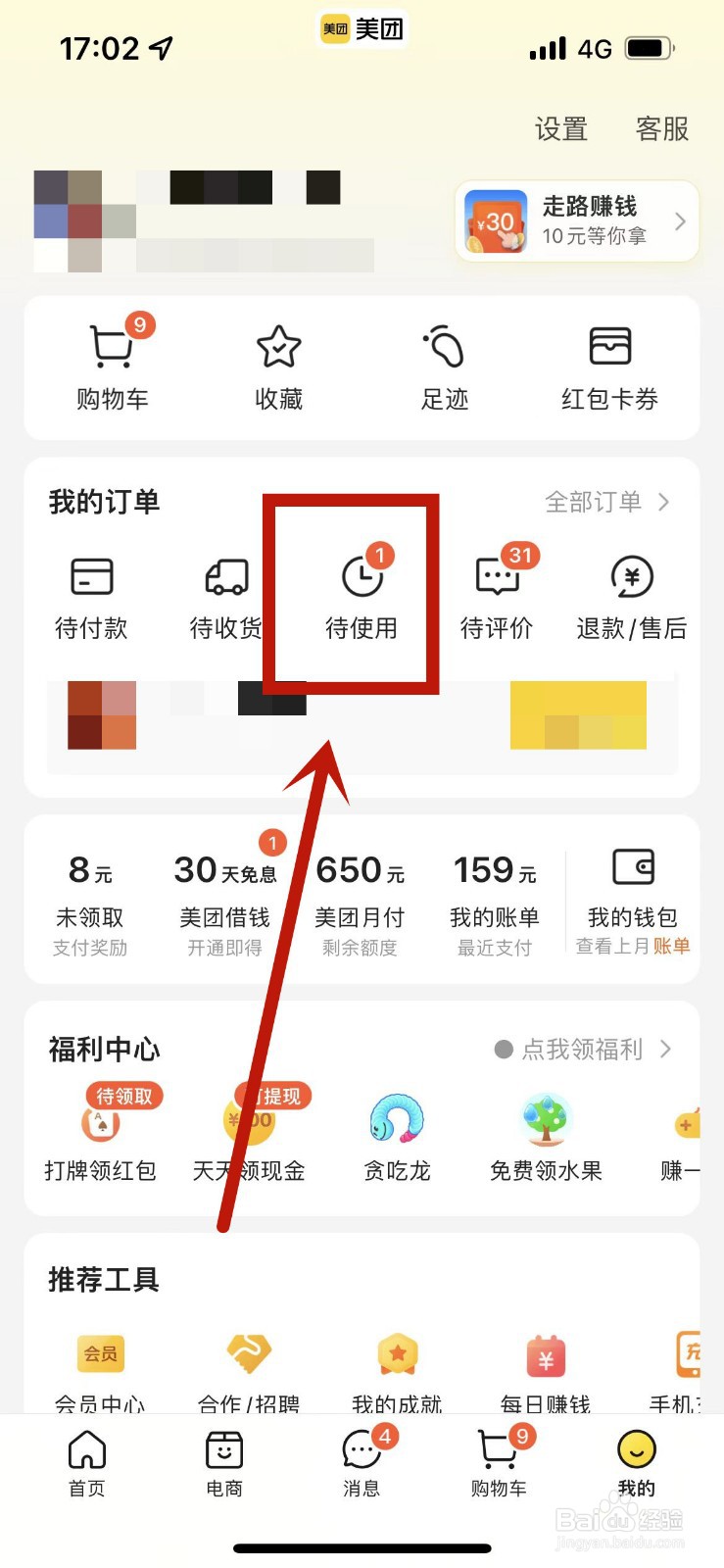 美团上团购的套餐怎么查看券码