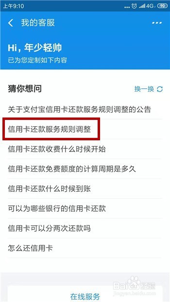 支付宝信用卡还款要收手续费吗?手续费多少?